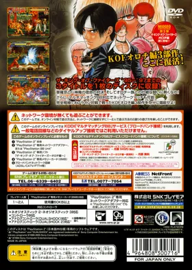 NeoGeo Online Collection Vol. 3 - The King of Fighters - Orochi-hen (Japan) (Tokubetsu Genteiban - Nichirin Version) box cover back